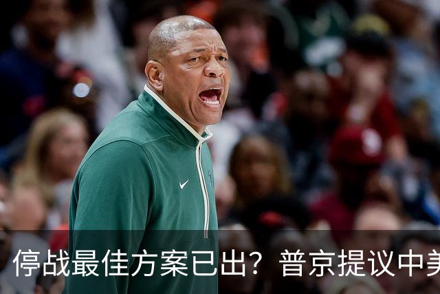 停战最佳方案已出？普京提议中美俄在深圳谈，泽连斯基连炸俄油厂