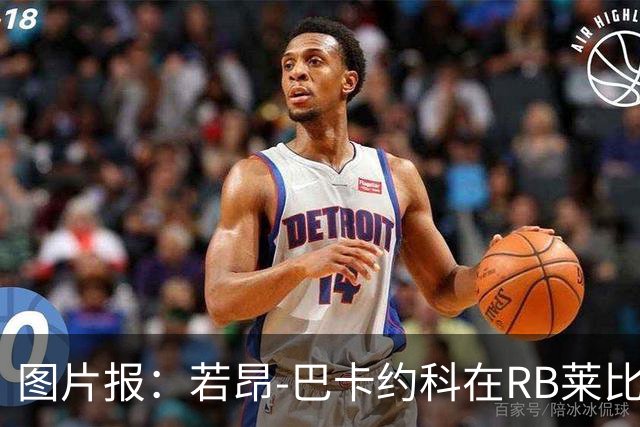 图片报：若昂-巴卡约科在RB莱比锡处境艰难，冬窗可能离队