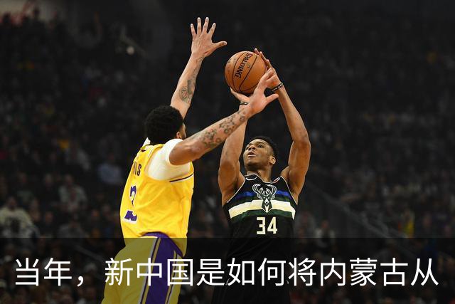 当年，新中国是如何将内蒙古从“梅毒王国”里解救出来的？