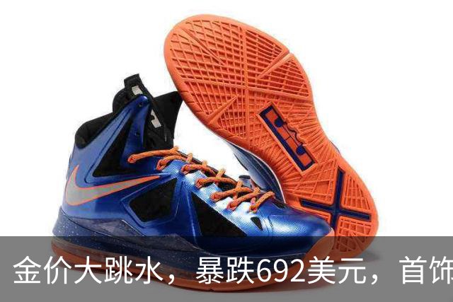 金价大跳水，暴跌692美元，首饰金每克狂跌420元！可以抄底了吗？